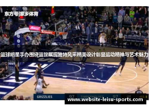 篮球明星手办围绕篮筐展现独特风采精美设计彰显运动精神与艺术魅力
