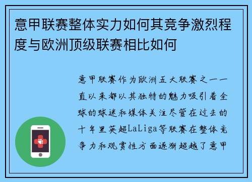 意甲联赛整体实力如何其竞争激烈程度与欧洲顶级联赛相比如何