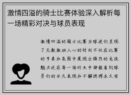 激情四溢的骑士比赛体验深入解析每一场精彩对决与球员表现
