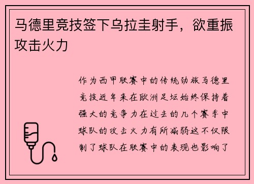 马德里竞技签下乌拉圭射手，欲重振攻击火力