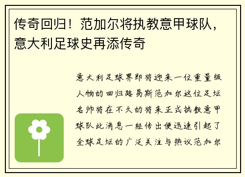 传奇回归！范加尔将执教意甲球队，意大利足球史再添传奇