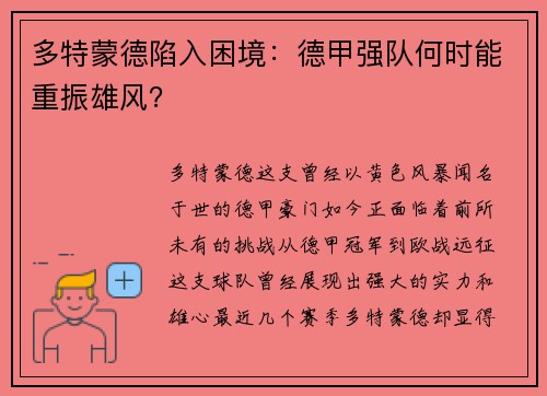 多特蒙德陷入困境：德甲强队何时能重振雄风？