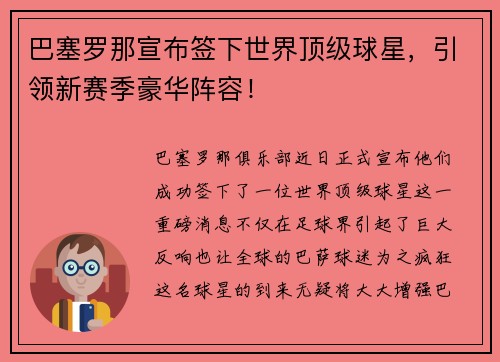 巴塞罗那宣布签下世界顶级球星，引领新赛季豪华阵容！
