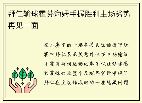 拜仁输球霍芬海姆手握胜利主场劣势再见一面
