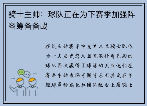 骑士主帅：球队正在为下赛季加强阵容筹备备战